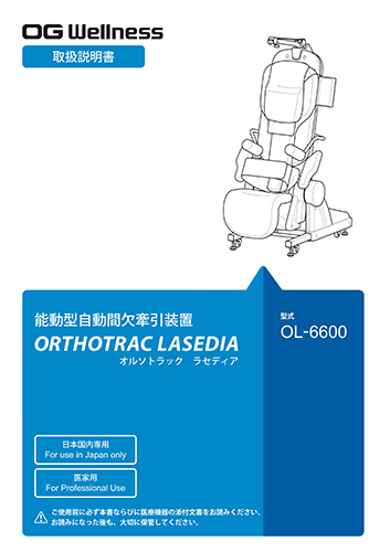 能動型自動間欠牽引装置