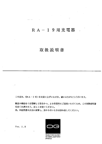 RA-19用充電器