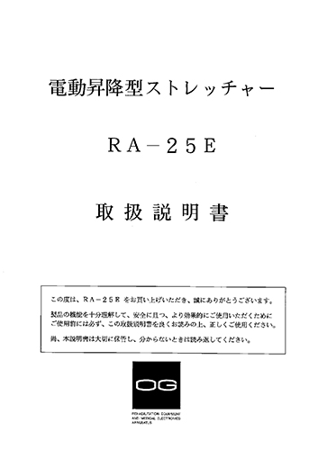 電動昇降型ストレッチャー