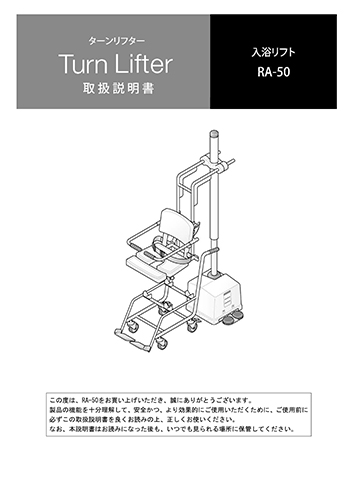 入浴リフト