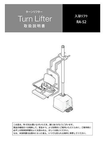 入浴リフト