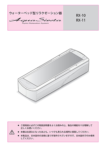 ウォーターベッド型リラクゼーション器