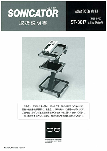 超音波治療器