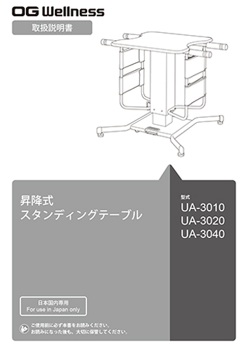 昇降式スタンディングテーブル（1 人用）