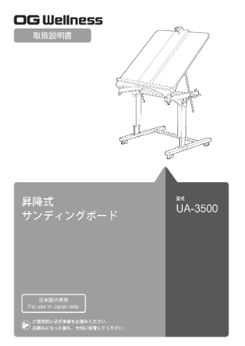 昇降式サンディングボードセット