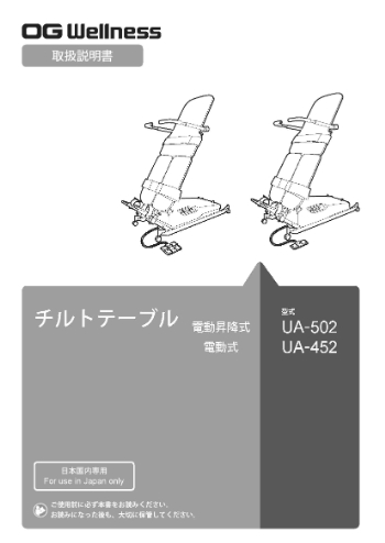 チルトテーブル 電動式