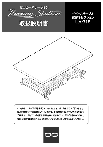 ポパーステーブル電動1セクション