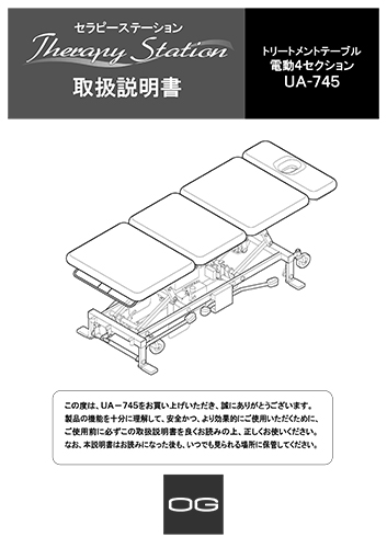 トリートメントテーブル電動4セクション