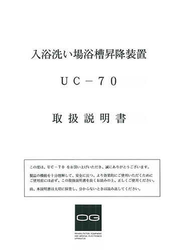 入浴洗い場浴槽昇降装置