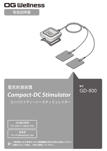 コンパクト DC スティミュレイター