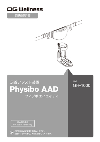 Physibo AAD