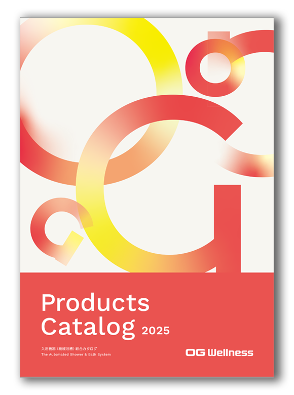 OG Wellness（オージー技研）総合カタログ2025入浴機器カタログ