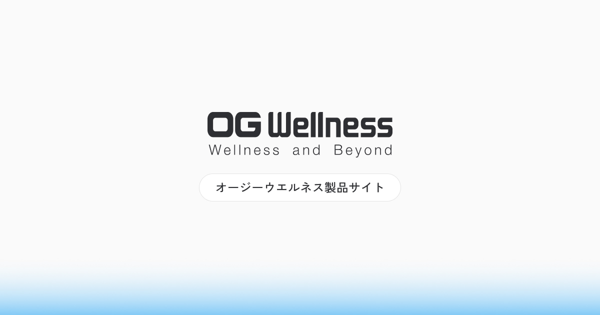 製品カタログダウンロード｜オージーウエルネス｜物理療法機器